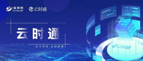 云時通數字中臺榮膺中國商業信息化行業數字化運營創新大獎，引領企業服務新標桿