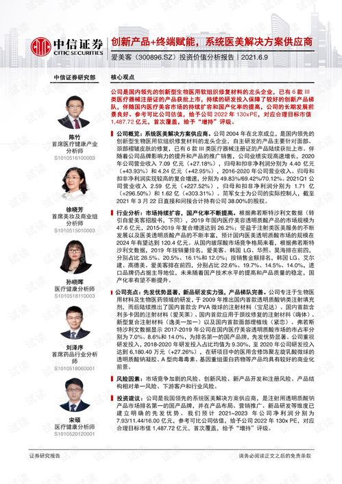 中信證券 愛(ài)美客(300896)投資價(jià)值分析報(bào)告——?jiǎng)?chuàng)新產(chǎn)品終端賦能，系統(tǒng)醫(yī)美解決方案供應(yīng)商