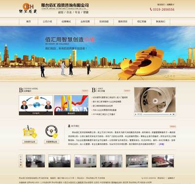 網(wǎng)站建設(shè) | 產(chǎn)品內(nèi)頁(yè)優(yōu)化 邢臺(tái)佰匯投資咨詢專業(yè)服務(wù)解析