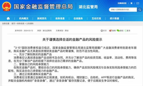 315前夕多地金融監(jiān)管局發(fā)布風(fēng)險(xiǎn)提示 理性購(gòu)買(mǎi)金融產(chǎn)品，嚴(yán)防信息泄露